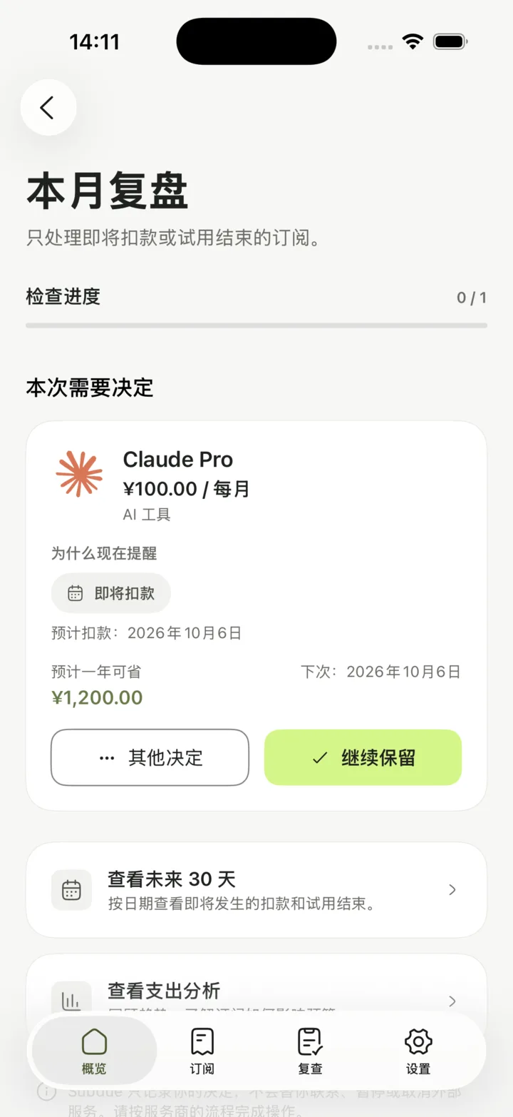 复查 · 只处理需要决定的